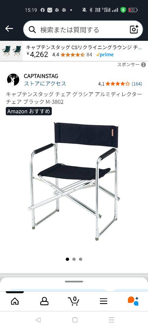 CAPTAIN STAG アルミニウムチェア M-3802 ブラック ２脚セット