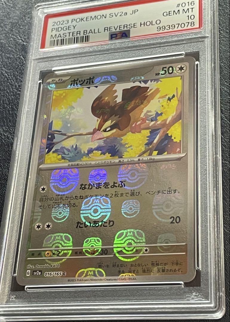 【PSA10・3連番3枚セット】ポケカ 151 マスボ　ピジョットピジョンポッポ