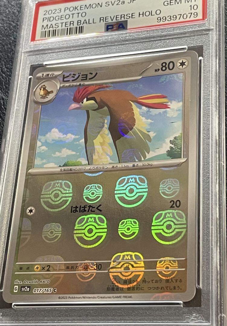 【PSA10・3連番3枚セット】ポケカ 151 マスボ　ピジョットピジョンポッポ