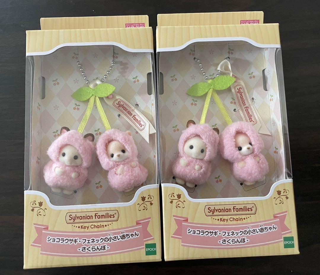 シルバニアファミリーキーチェーン ショコラウサギ＆フェネック さくらんぼ 2点