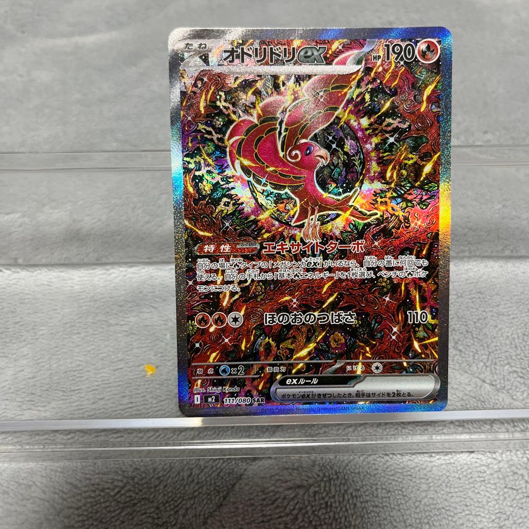 オドリドリEX SARポケモンカード