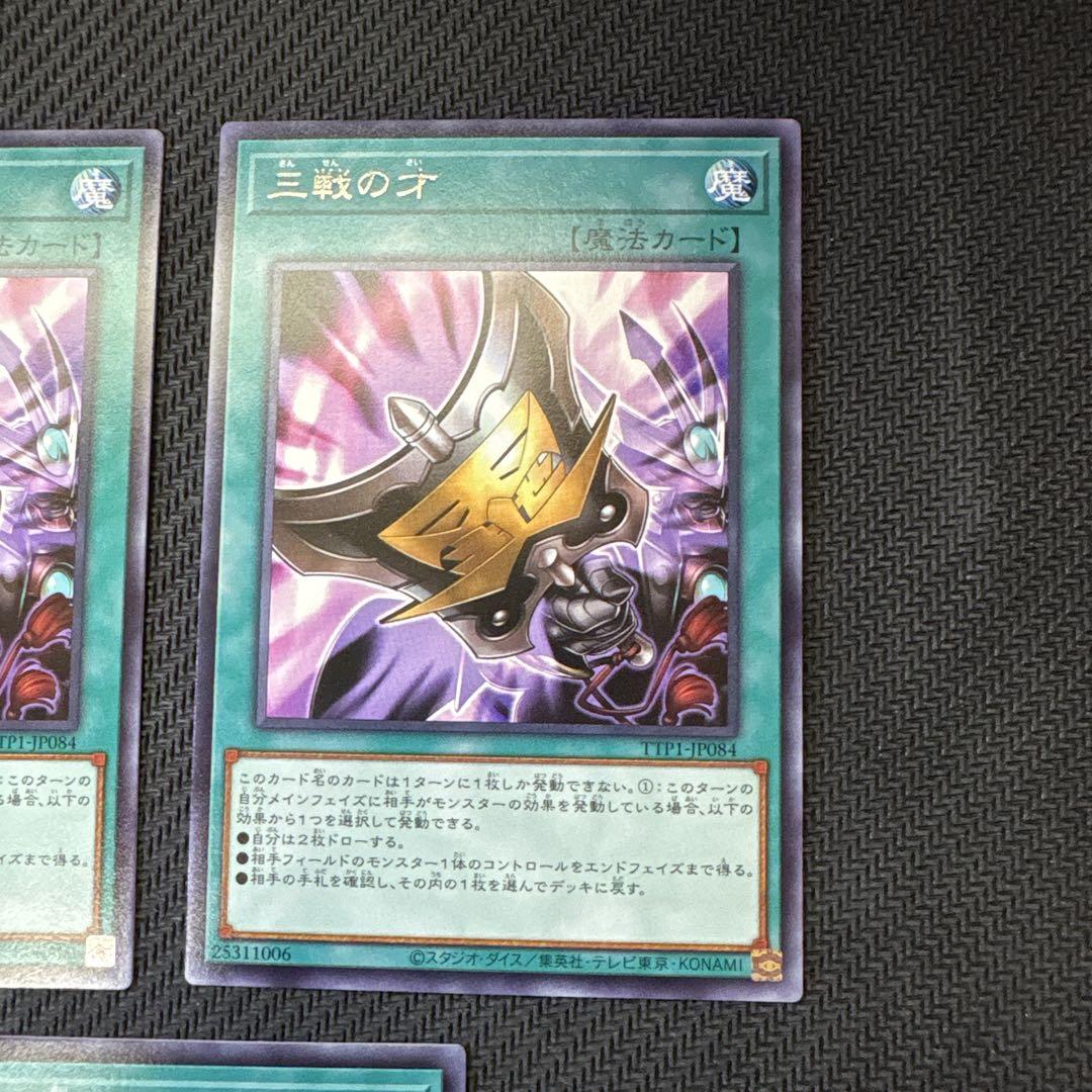 遊戯王 三戦の才 ノーマル 50枚 - メルカリ