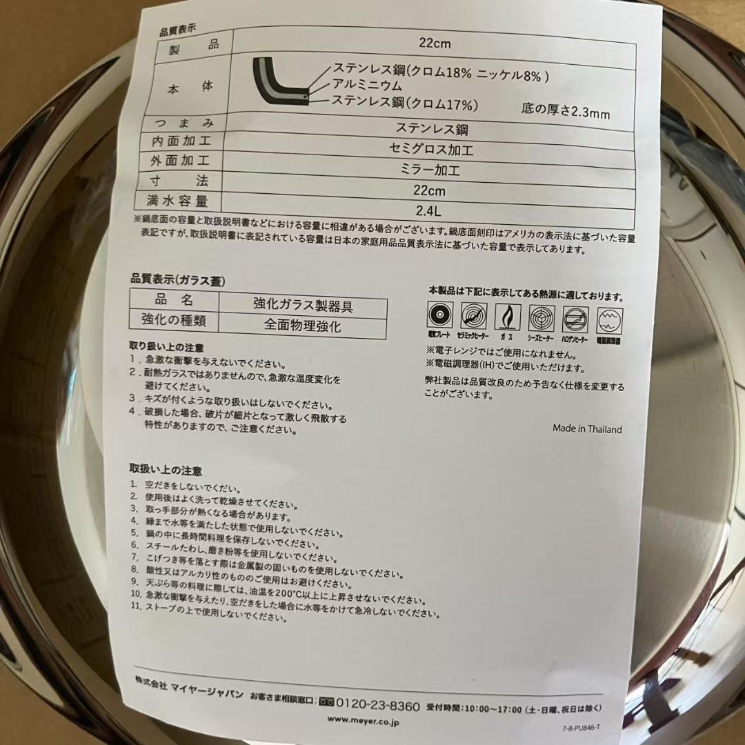 マイヤー　NEW PAN 22CM ガラス蓋付き