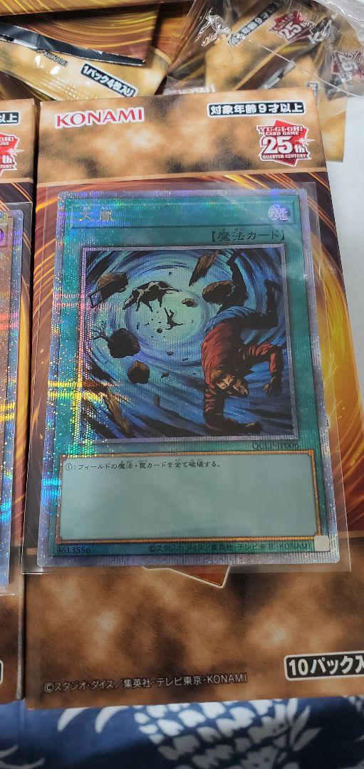 正規代理店 25th 遊戯王 クオシク ヴァルキリア 混沌の黒魔術師 大嵐 遊戯王OCG デュエルモンスターズ