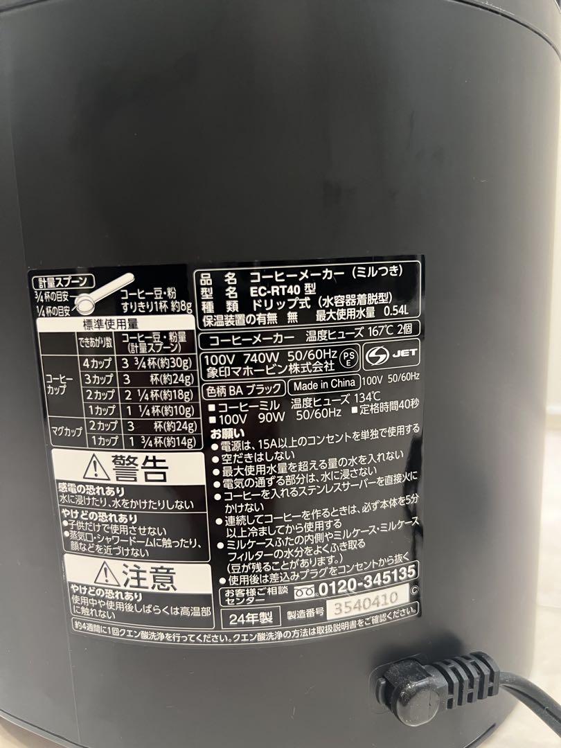 象印 EC-RT40 ブラック コーヒーメーカー