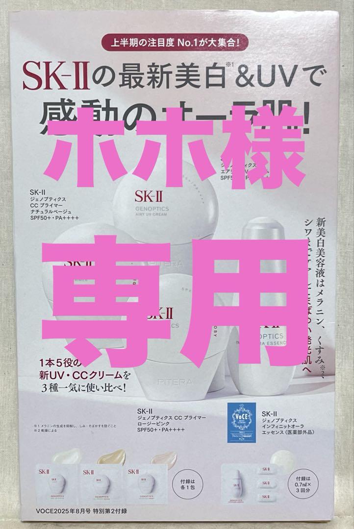 ★専用出品★SK-II ジェノプティクス トライアル ×10セット