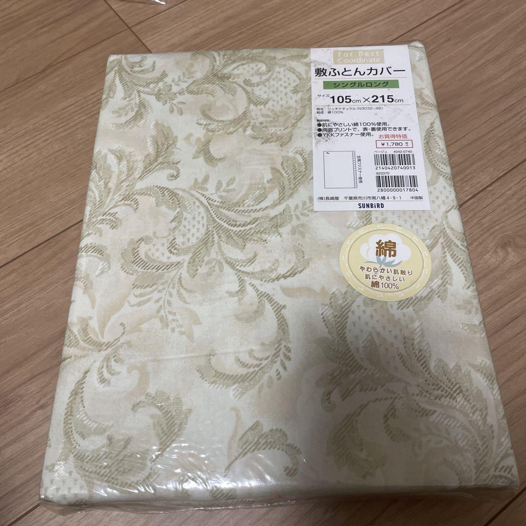 敷布団カバー