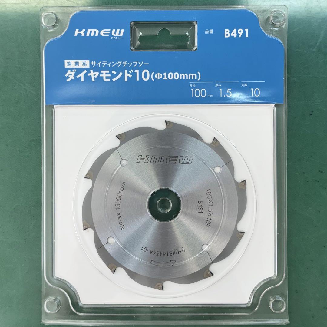 KMEW ダイヤモンド10 B491 ×3枚セット建築資材