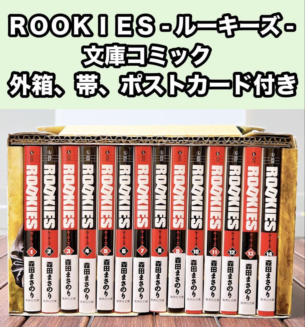 ROOKIES ルーキーズ 文庫 コミック 全巻 セット 外箱 ポストカード付き
