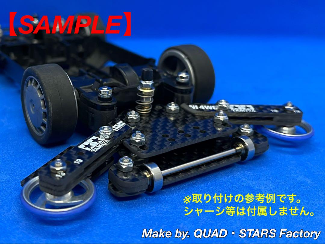 １軸アンカー＋リヤスキッド フルカーボン