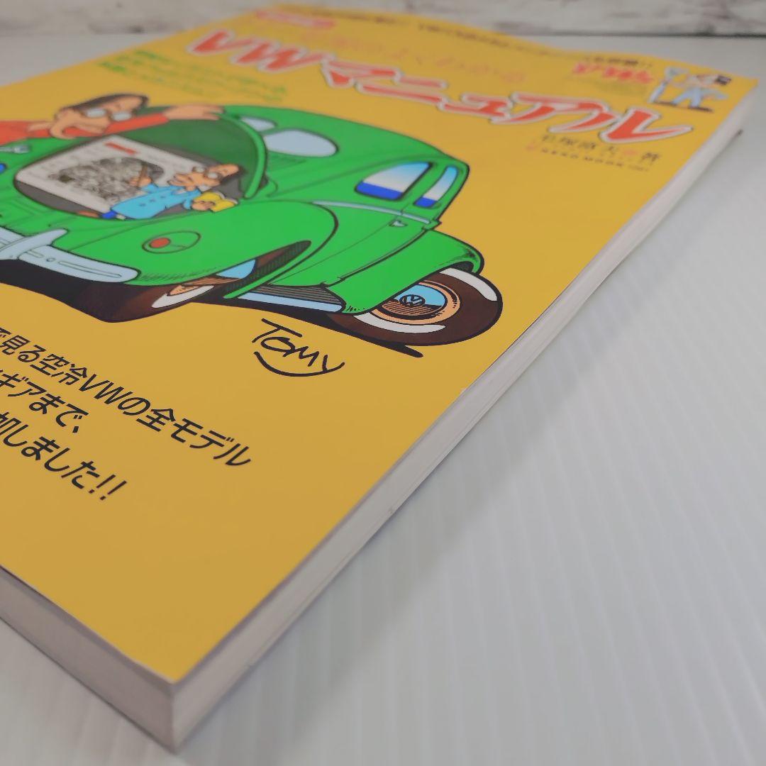 トミー毛塚のよくわかるVWマニュアル 510lhUeh-CL._UF350,350_QL50_.jpg
