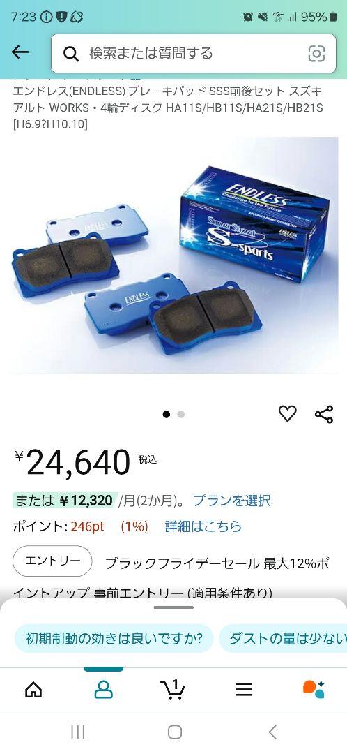 アルトワークスブレーキパッド