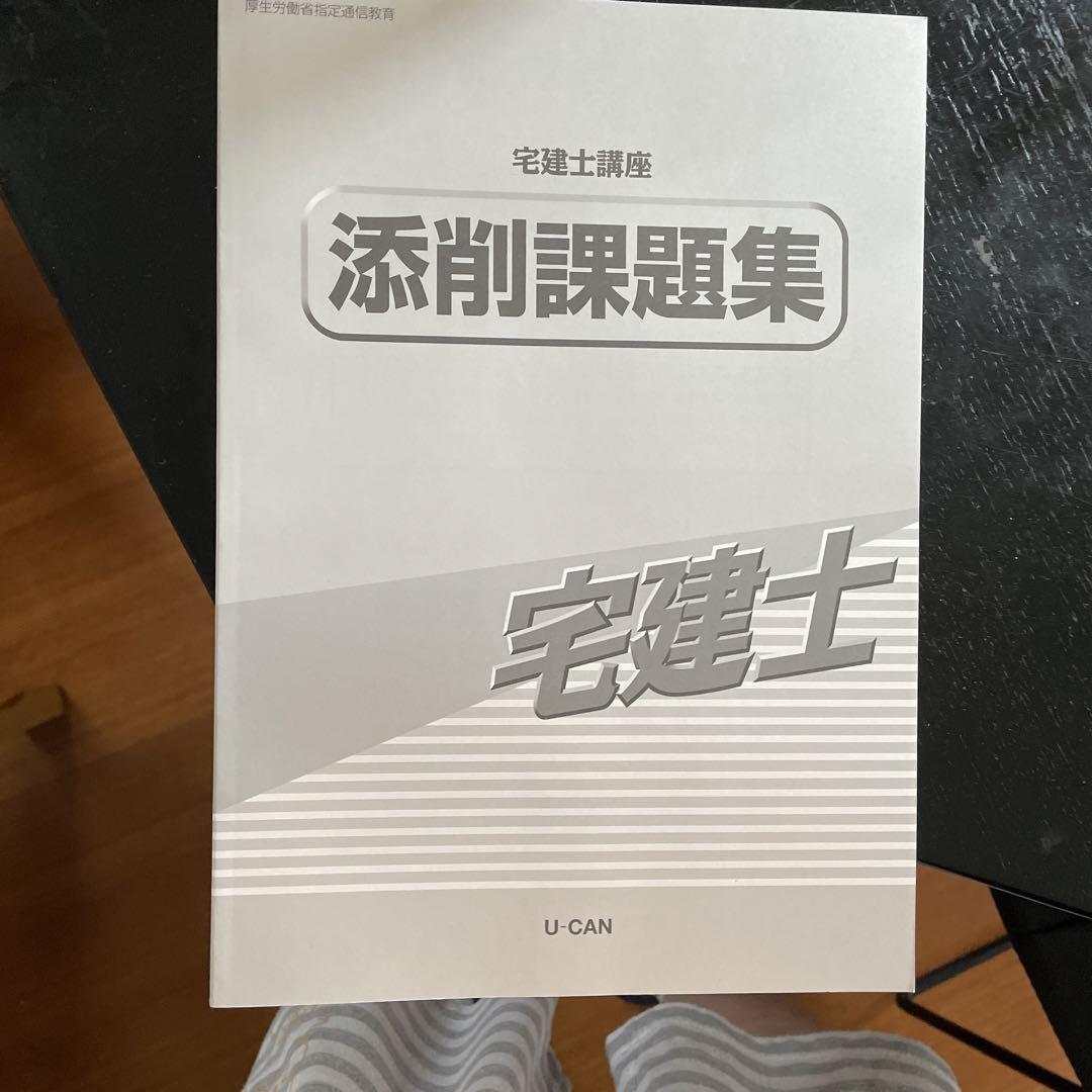 宅地建物取引士講座参考書U-CAN