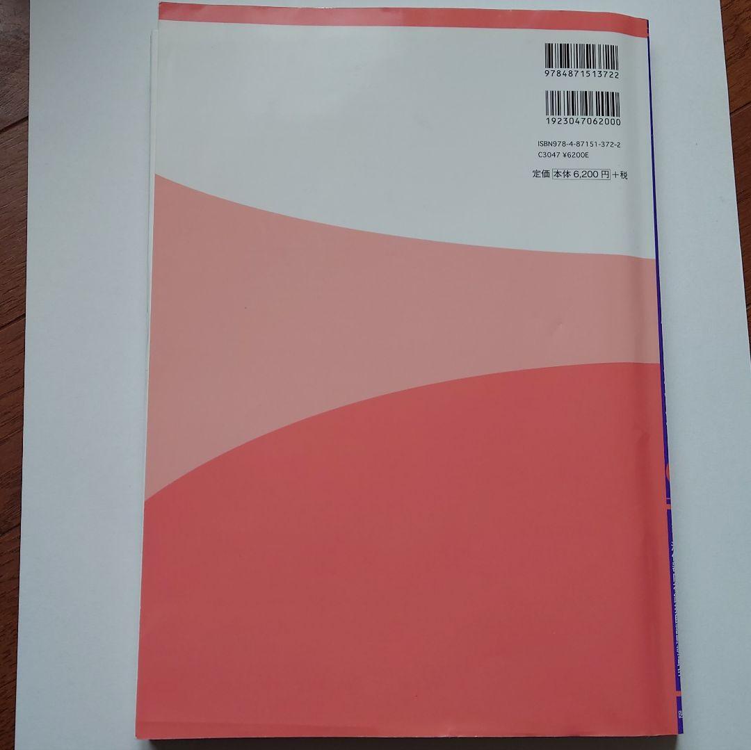 消化器内視鏡技師試験問題解説 Ⅳ 51jxhJJYJrL.jpg_BO30,255,255,