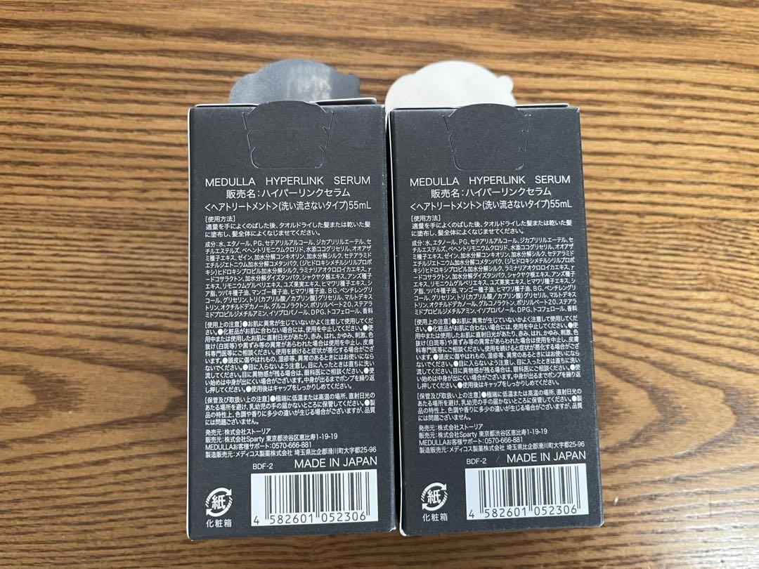【新品2個セット】MEDULLA ハイパーリンクセラム 55ml