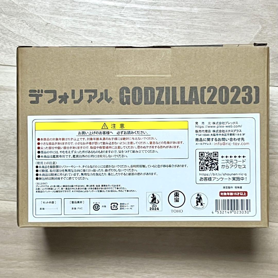 〜8/12まで期間限定値下げ中〜 デフォリアル ゴジラ(2023)