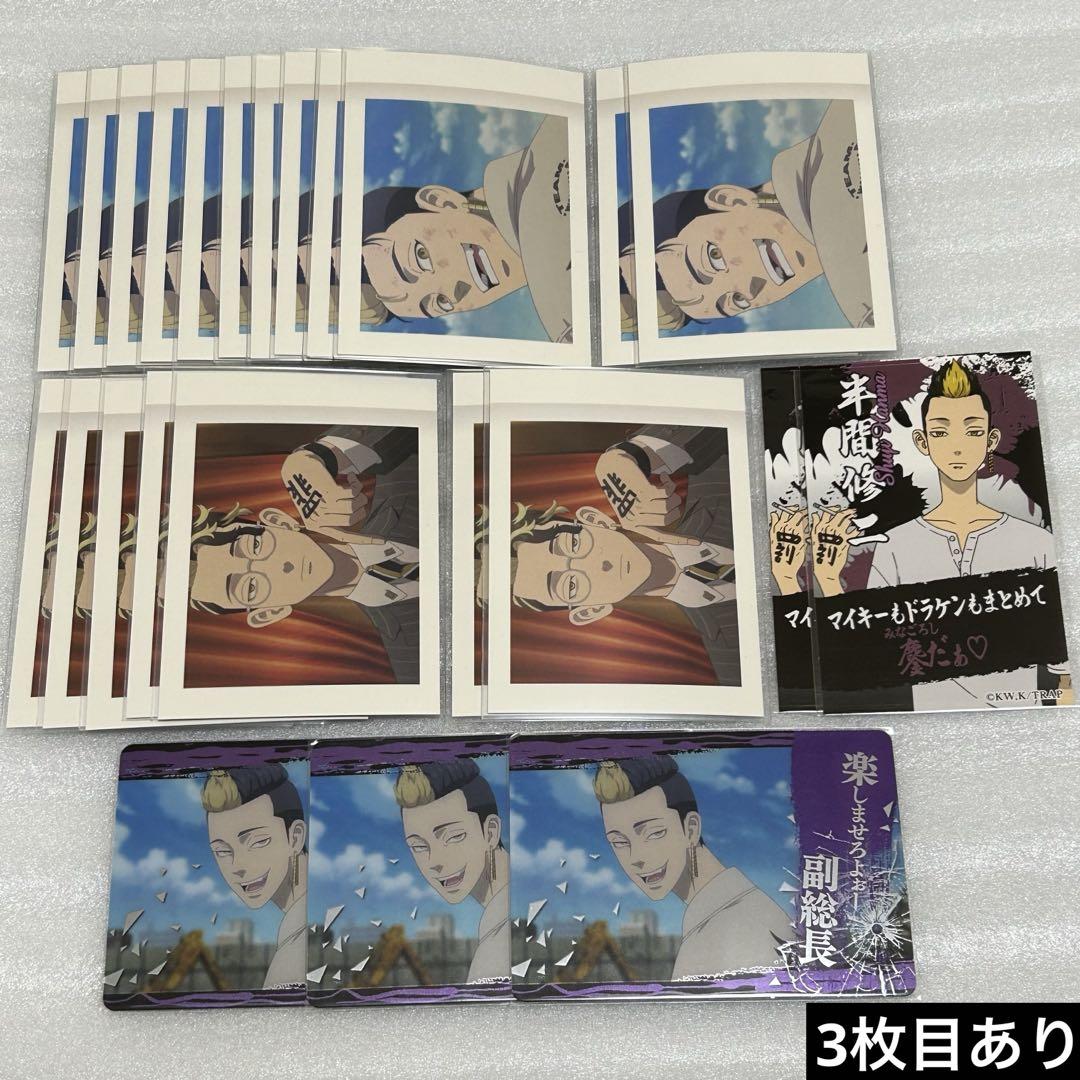 東京卍リベンジャーズ 半間修二 カード類 まとめ売り