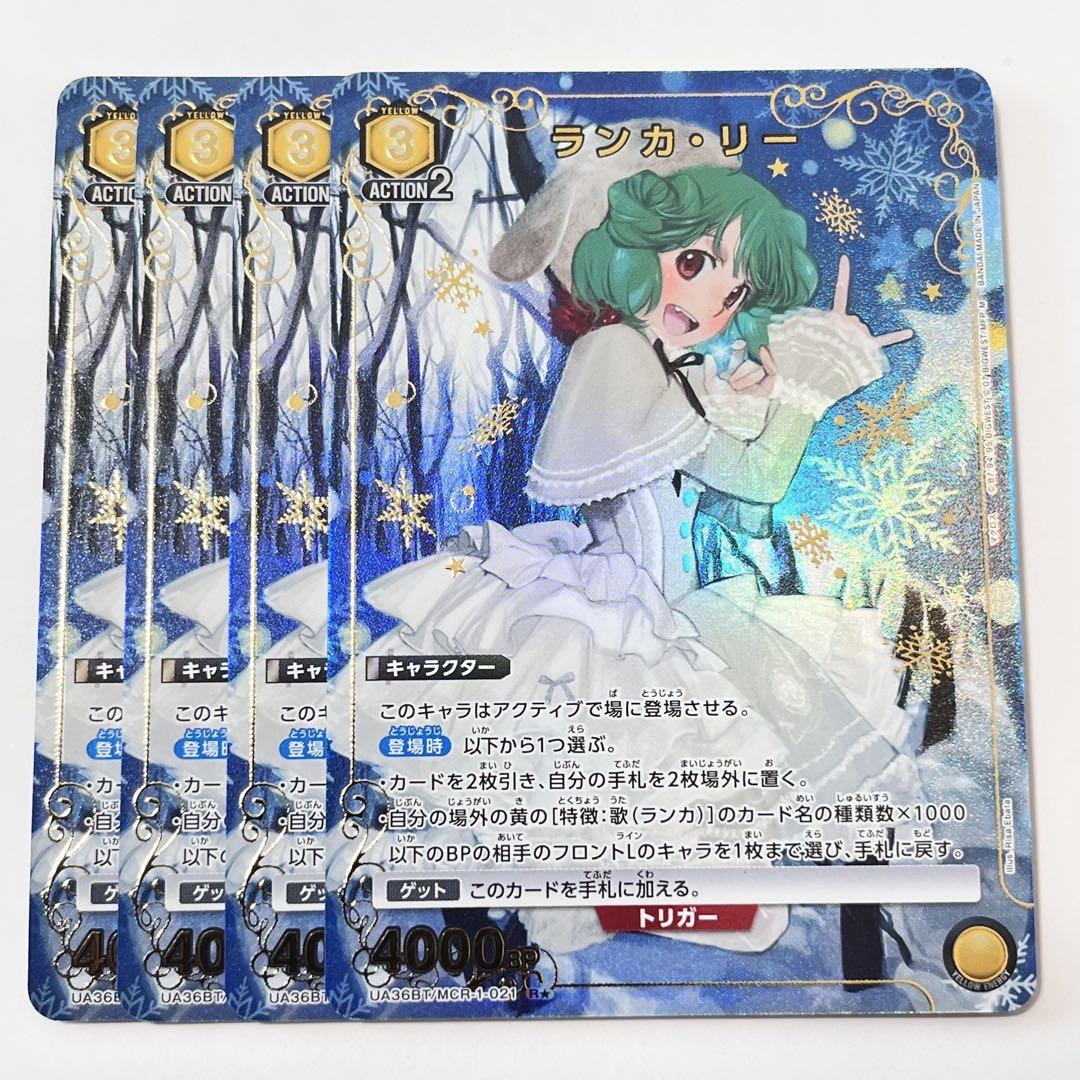 マクロス ランカ・リー R星1 パラレル 4枚 - メルカリ