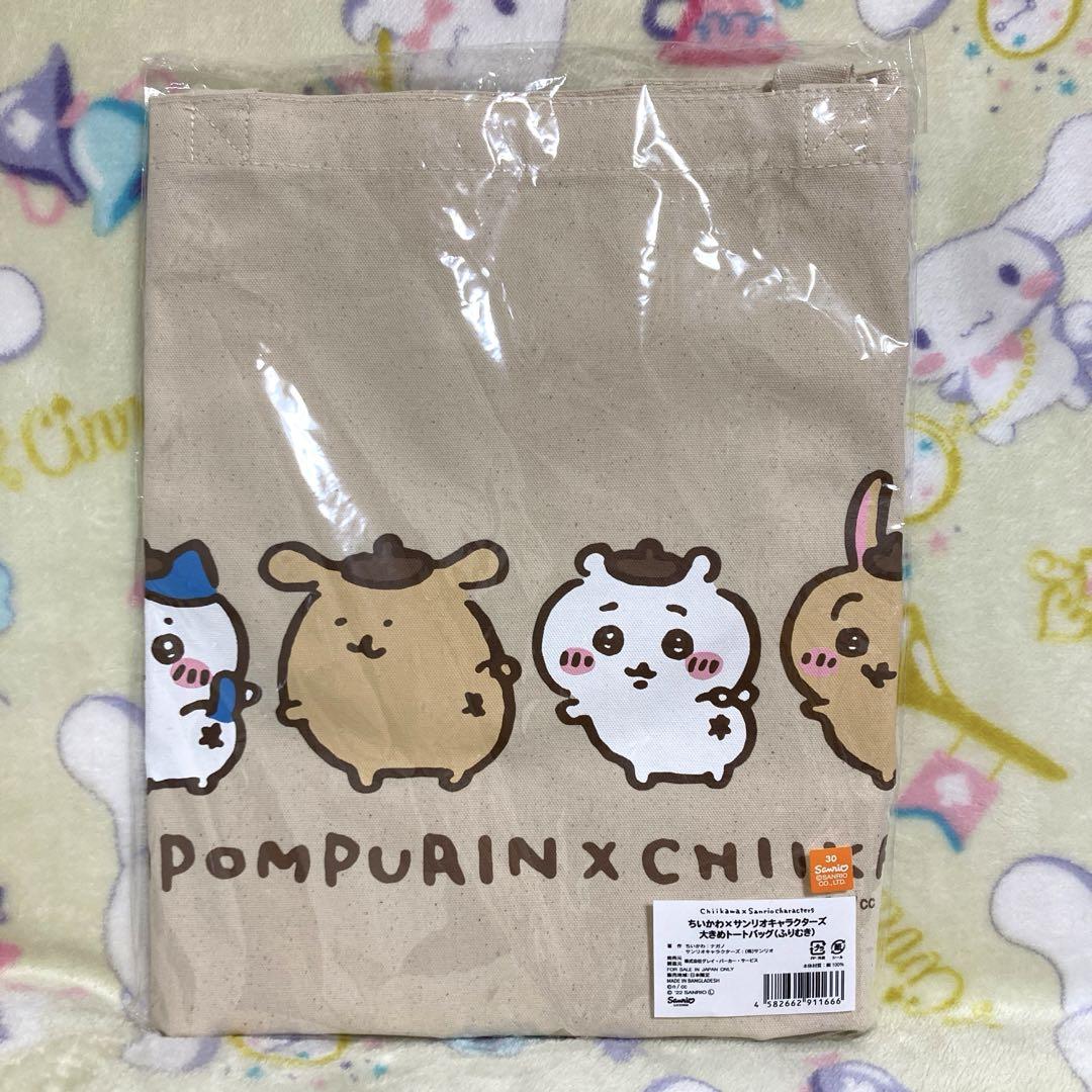 ちいかわ×サンリオキャラクターズ　トートバッグ　2個 ちいかわ×サンリオキャラクターズ」ポーチ/トートバッグ