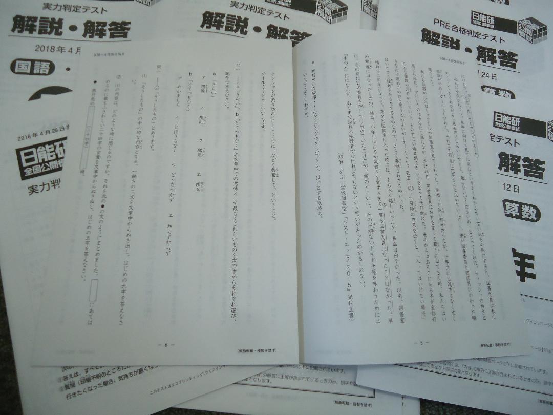2018年 全国公開模試 実力判定テスト 全12回分 YmMVB-m98786180179 日能研 5年 人気豊富な