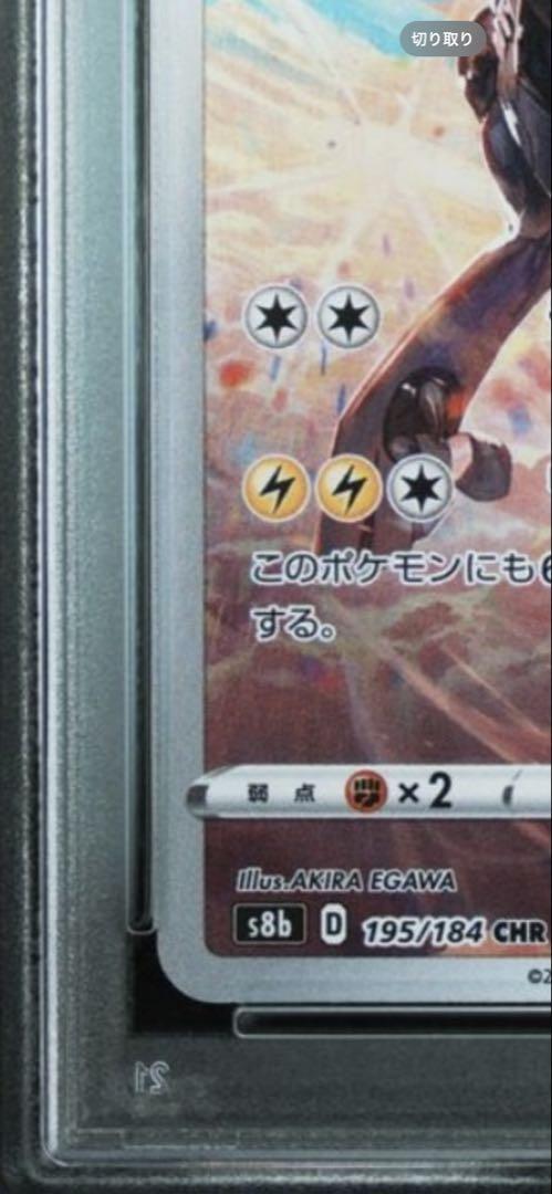 新品【PSA10】ゼクロム CHR S8b VMAXクライマックス