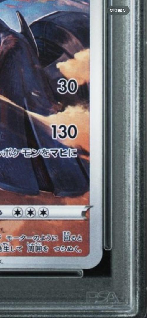 新品【PSA10】ゼクロム CHR S8b VMAXクライマックス