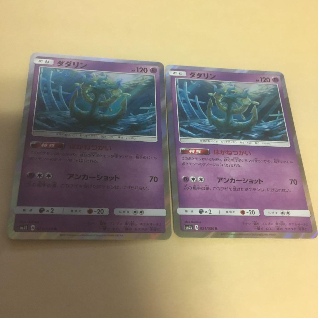 メルカリ ポケモンカード ダダリン 2枚 ポケモンカードゲーム 333 中古や未使用のフリマ メルカリ ポケモンカード ダダリン 2枚 ポケモンカードゲーム 333 中古や未使用のフリマ