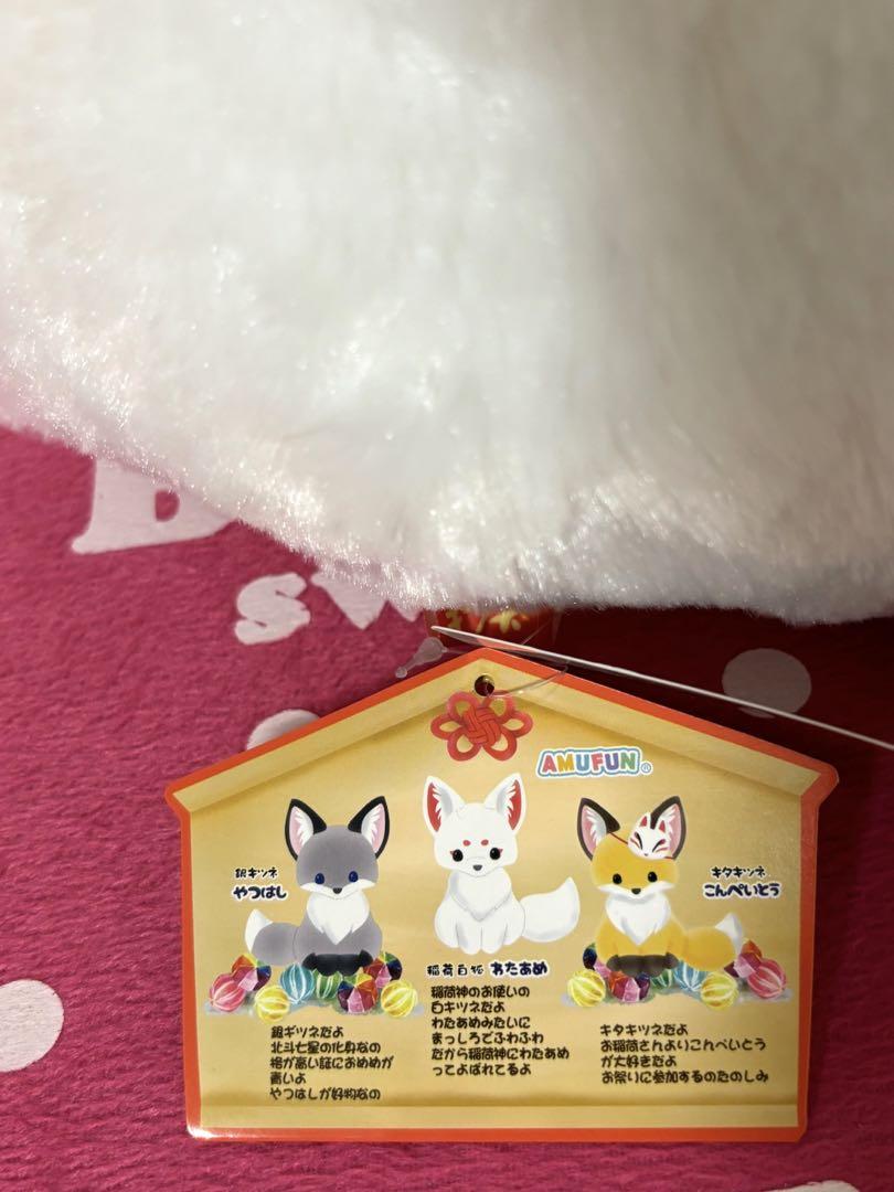 Amazon.co.jp: ちょコンとキツネ とおりゃんせ BIG ぬいぐるみ