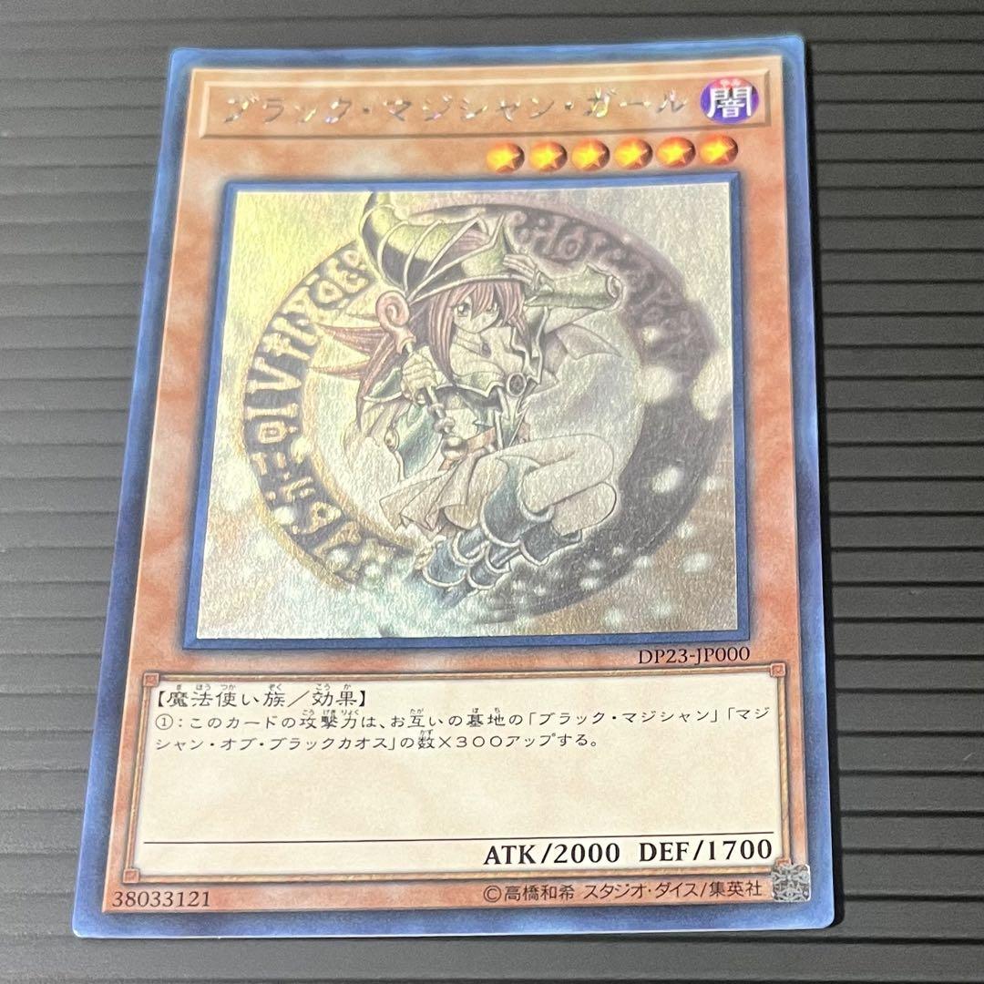 遊戯王カード ブラックマジシャンガール ホロ DP23-JP000