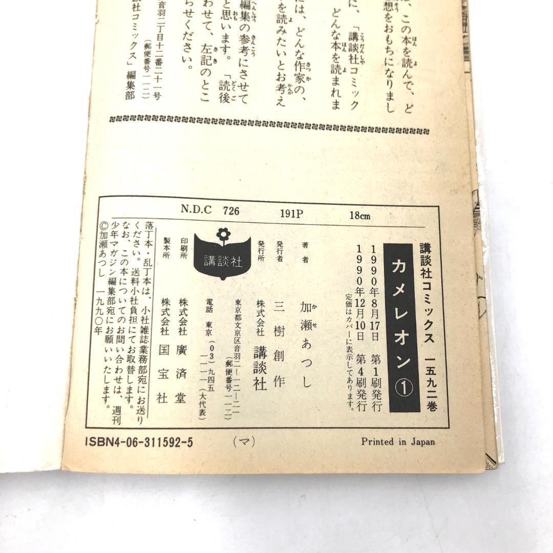 カメレオン 40冊 まとめて (8・17巻なし) 加瀬あつし 講談社　0620