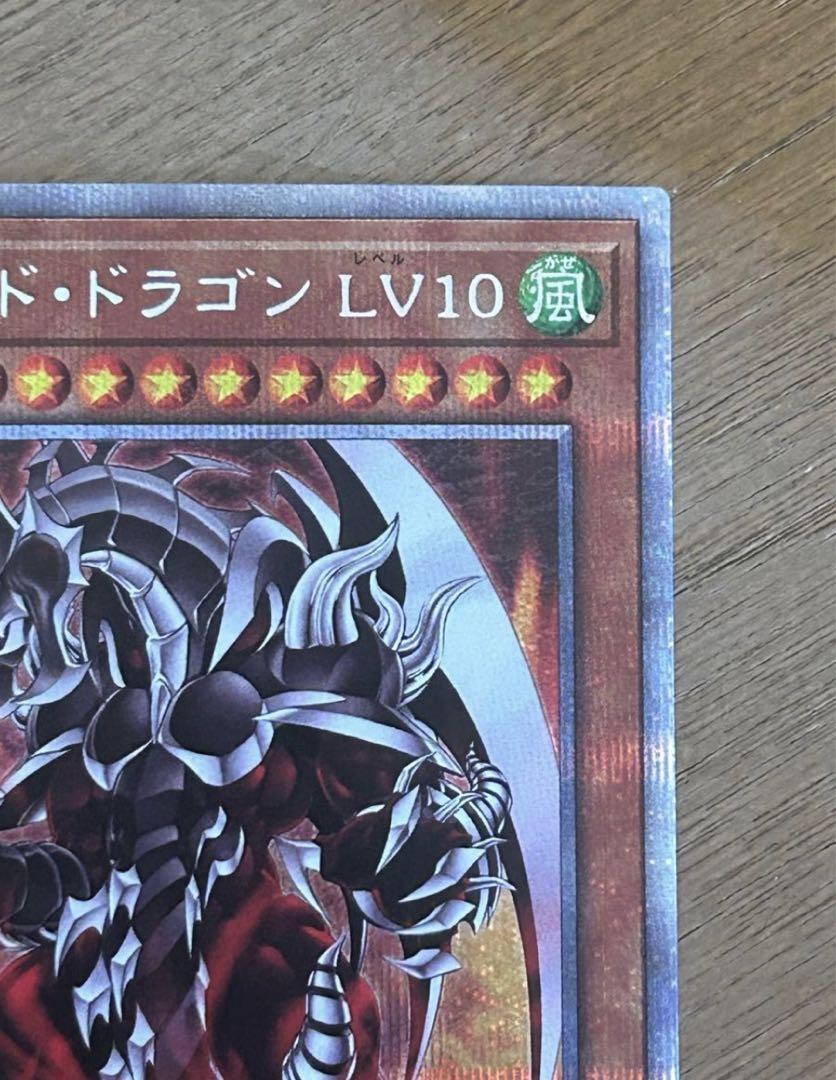 遊戯王 アームド・ドラゴンLV10 レベル10 プリシク プリズマ