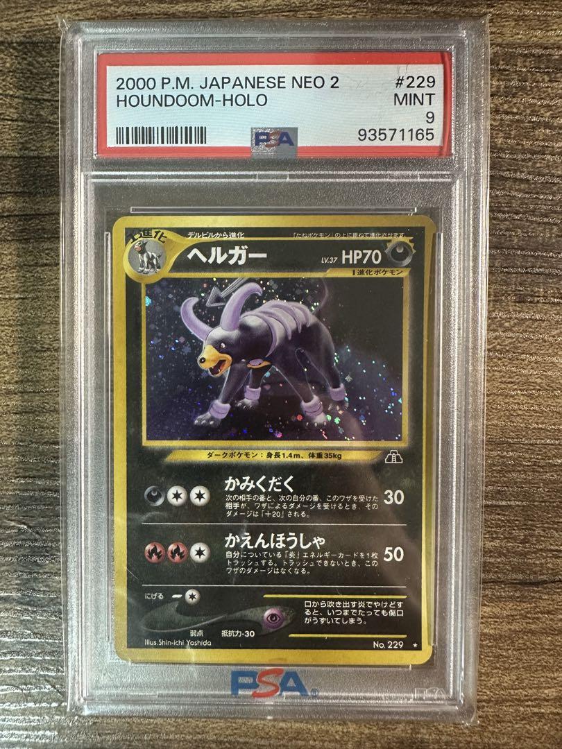 ポケモン - ポケモンカード ヘルガー 旧裏 PSA9 ポケモンカード ヘルガー 旧裏 - メルカリ