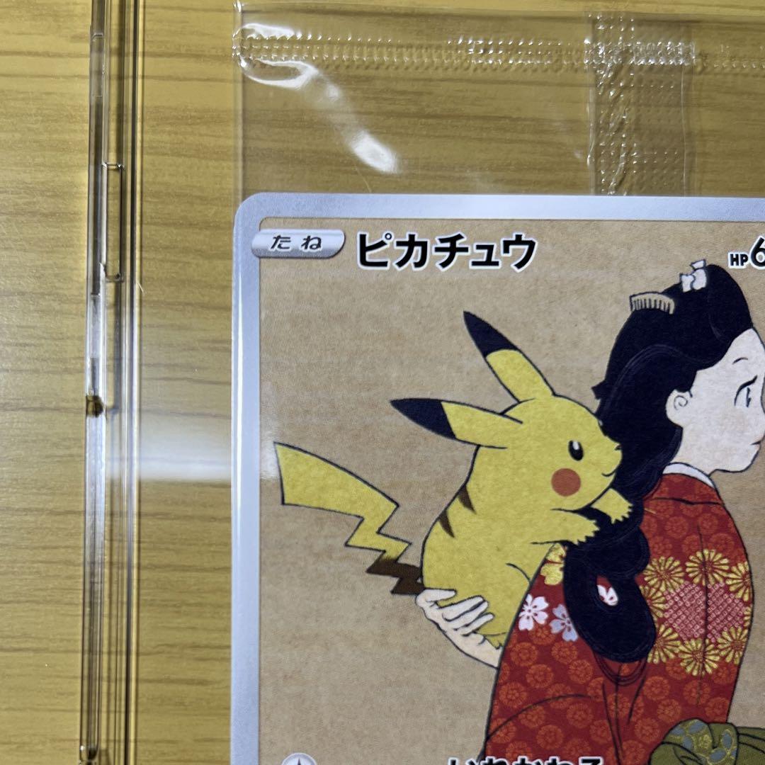 見返り美人 月に雁 切手BOX ピカチュウ プロモ