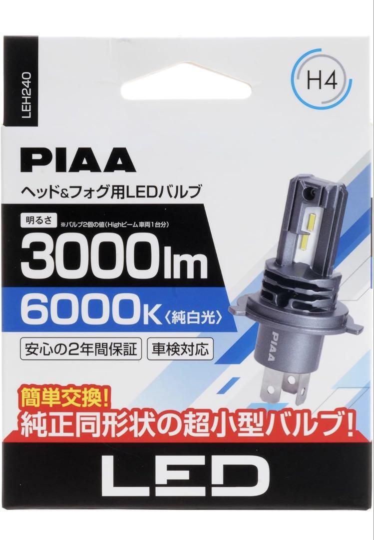 PIAA H4 6000K LED LEH240 キャンペーン中 PIAA H4 6000K LED LEH240 キャンペーン中 - メルカリ