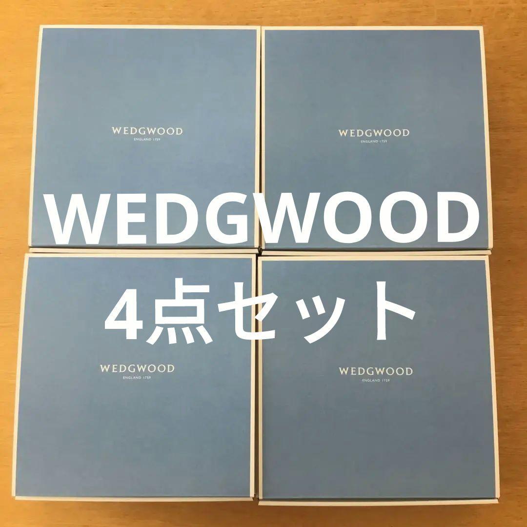 4点セットウェッジウッド ジオ ユニーク ボール 23.5cm