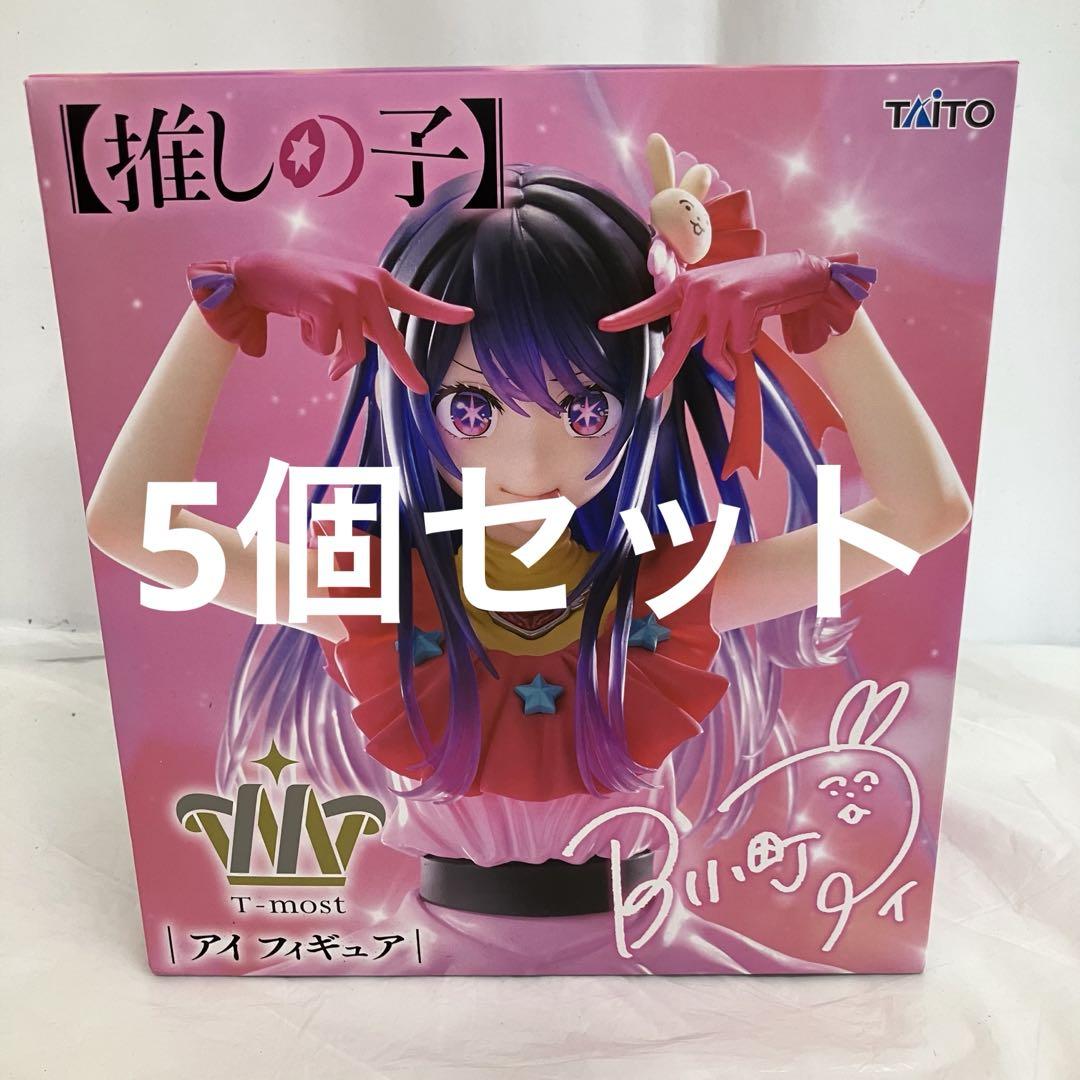推しの子　T-most アイ フィギュア 5体セット 推しの子 T-most アイ フィギュア｜株式会社タイトー