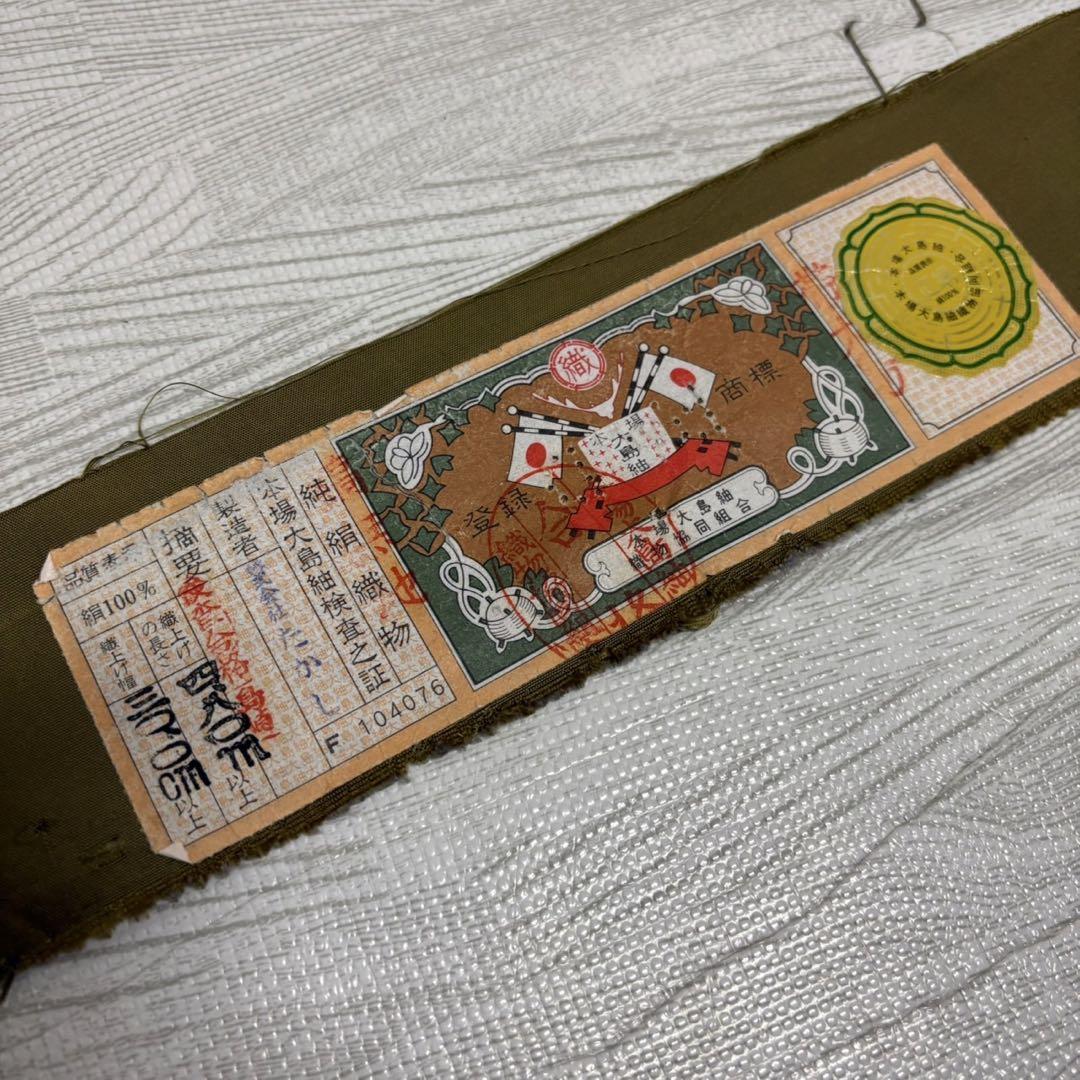 人気商品 本場大島紬 AO-1586 正絹 上品織出し たかし 袋帯 着物・浴衣
