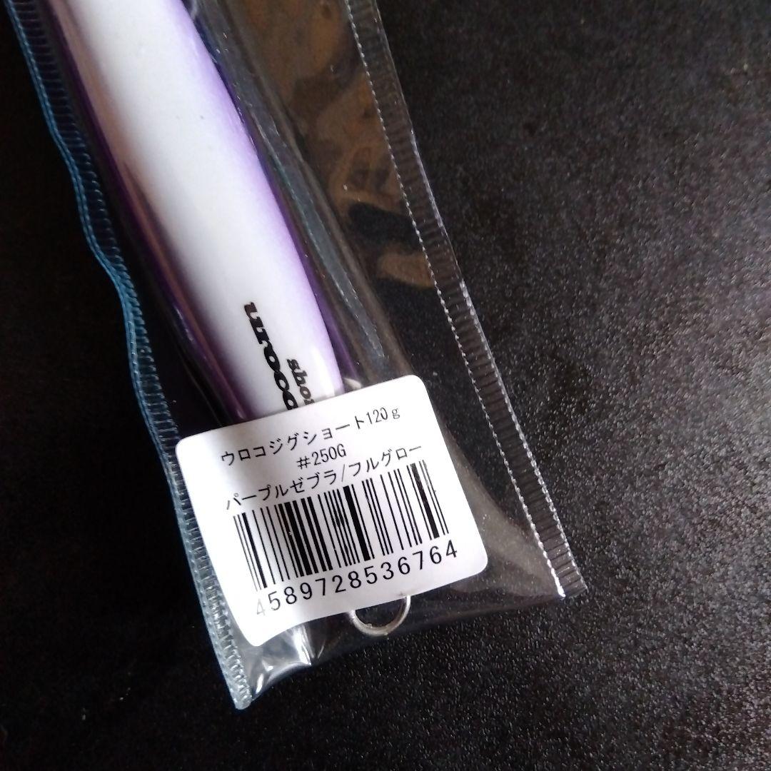 ウロコジグショート120g ヒロトカラー