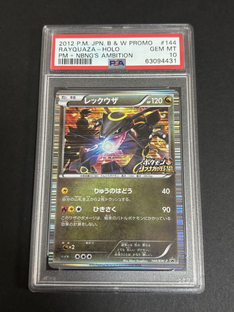 【PSA10】 色違い レックウザ ノブナガの野望 プロモ