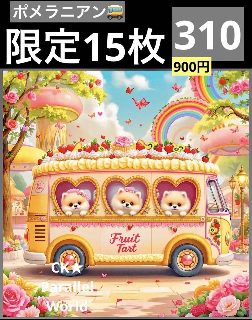 限定15枚　レアパネル生地　6柄セット　ポメラニアン　パネル生地