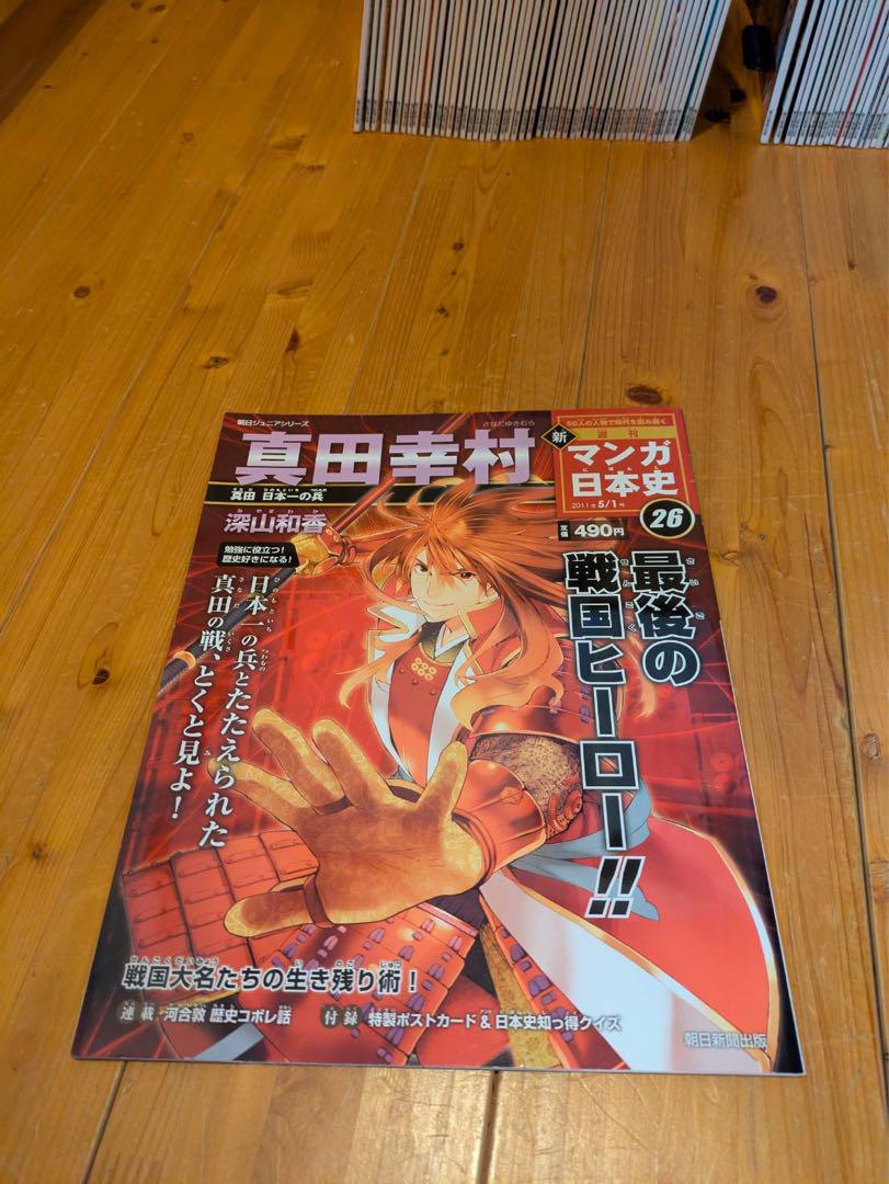 売れ筋ランキングも 朝日ジュニアシリーズ 週刊新マンガ日本史 週刊マンガ日本史 人文