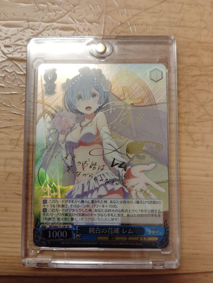 純白の花嫁　レム　SP Reゼロ　サイン Re:ゼロから始める異世界生活 レム 純白の花嫁サインSP - メルカリ