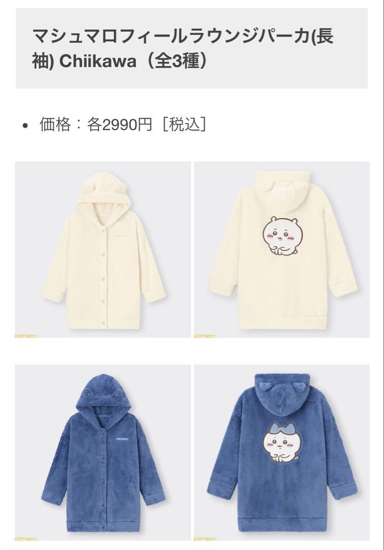 ちいかわ ハチワレ ルームウェア GU 新品未使用