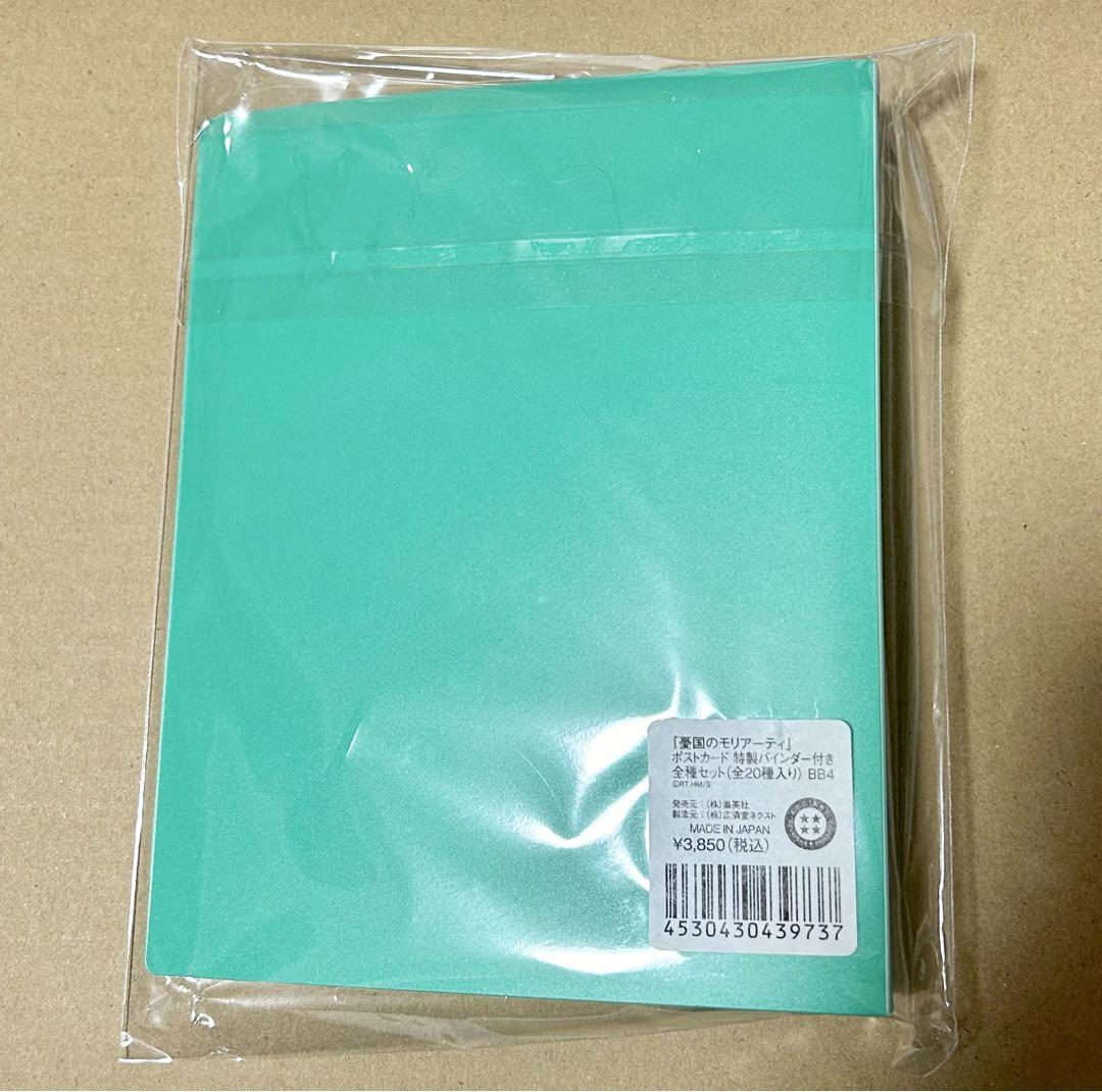 憂国のモリアーティ ポストカード 特製バインダー付き 全種