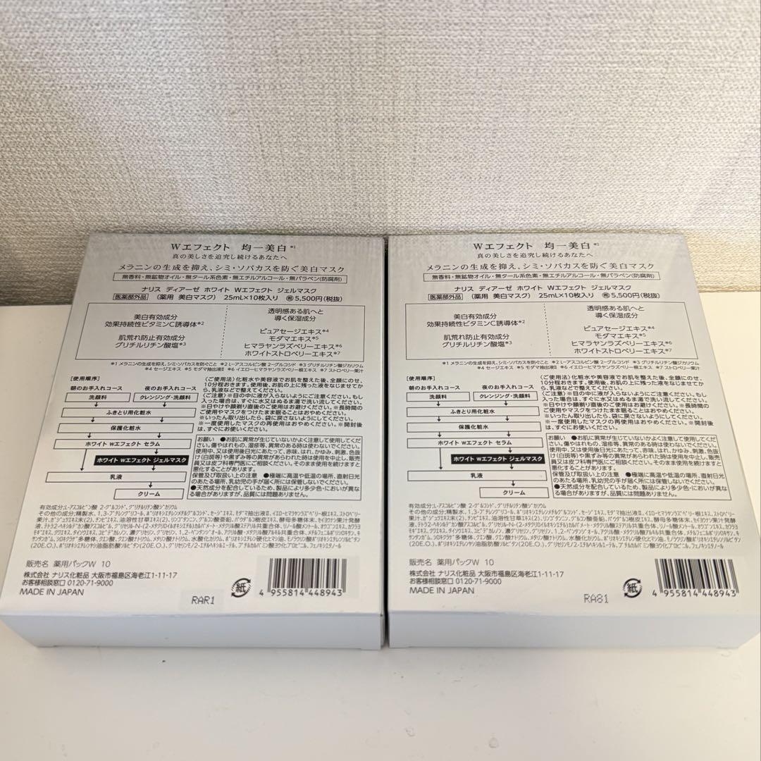 【新品、未開封】ナリス　薬用　美白マスク　25ml×10枚入り×2箱