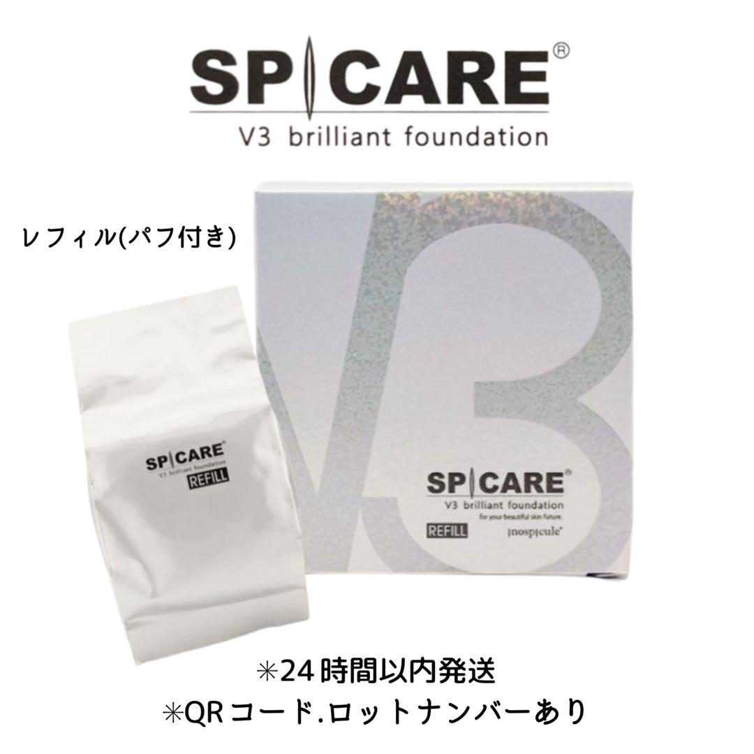 スピケア V3 ブリリアント ファンデーション レフィル 新品未