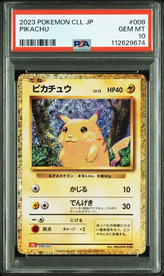ARS10 ピカチュウ ポケモンカードclassic クラシック PSA10 PSA10 ピカチュウ クラシック ポケモンカード Classic - メルカリ