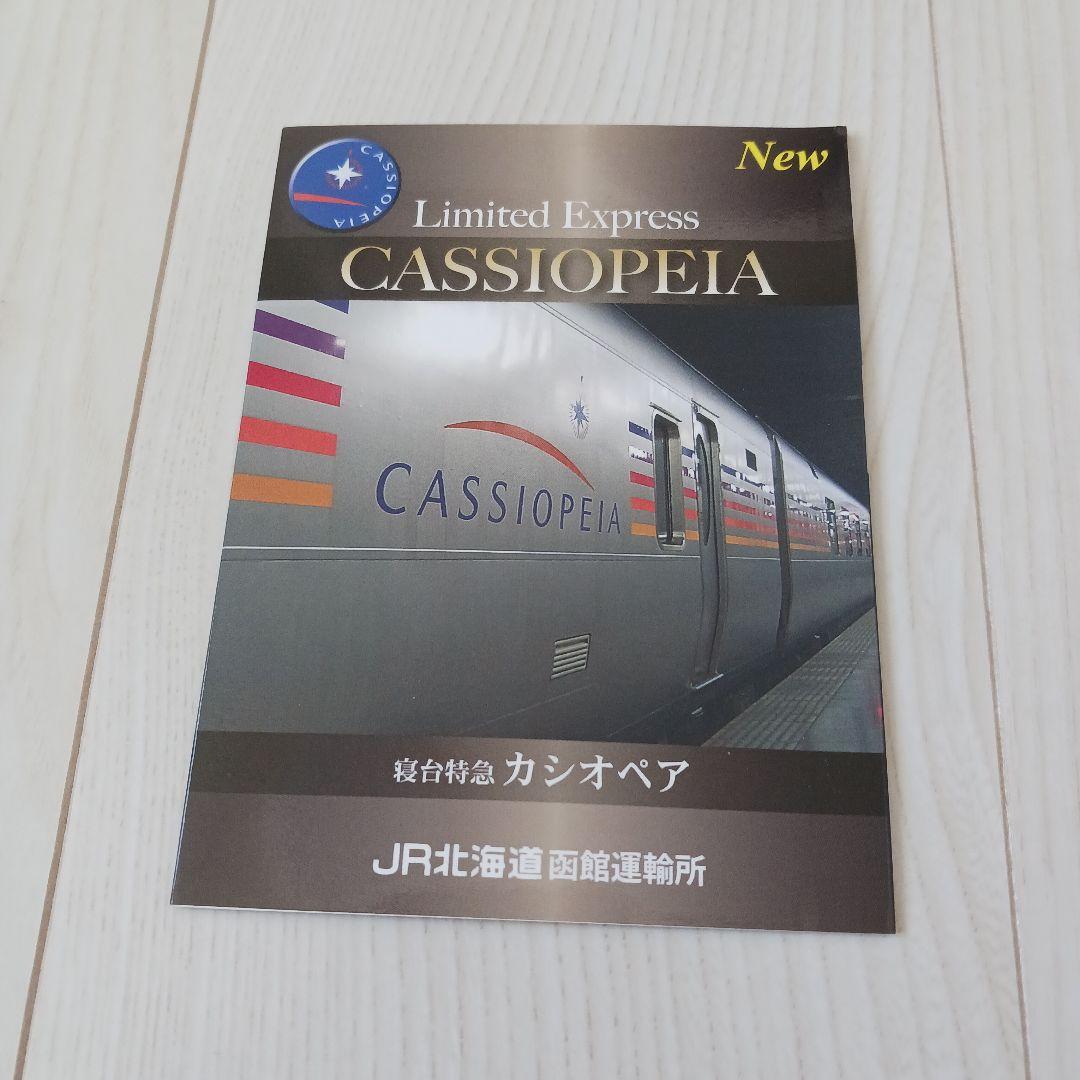 JR北海道 オレンジカード カシオペア No.2 未使用