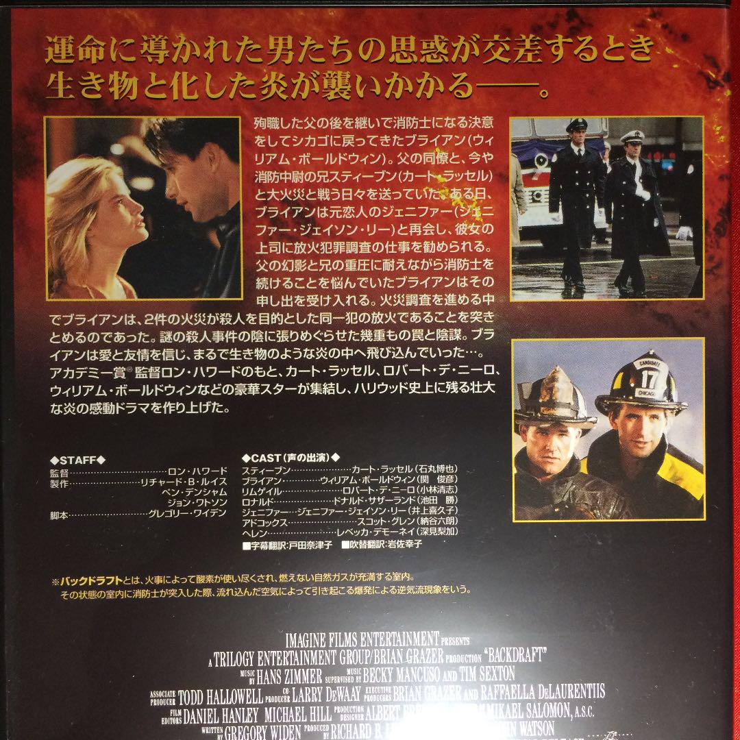 メルカリ バックドラフト Dvd カート ラッセル 外国映画 5 中古や未使用のフリマ