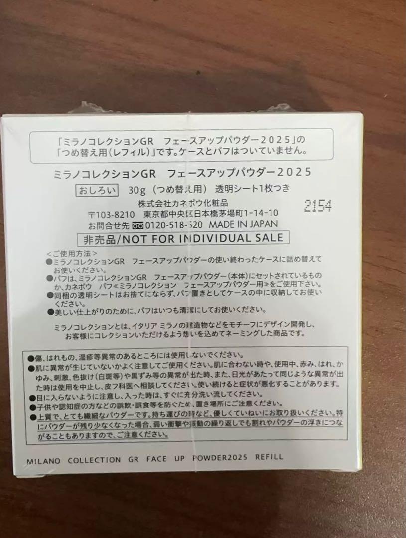 ミラノコレクションGR レフィル　 2025 30g